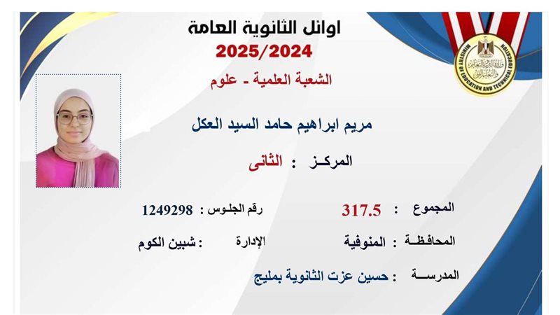 الطالبة مريم إبراهيم