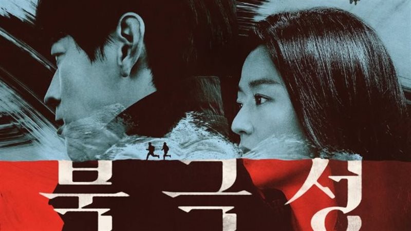 مسلسل Tempest، فيتو