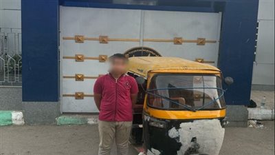 ضبط قائد توك توك صدم مسنًّا وأرداه قتيلًا وفرّ هاربًا بالشرقية