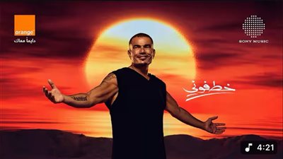عمرو دياب يحصد 18 مليون مشاهدة لأغنية 