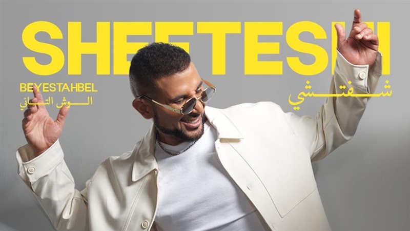 أحمد سعد.فيتو