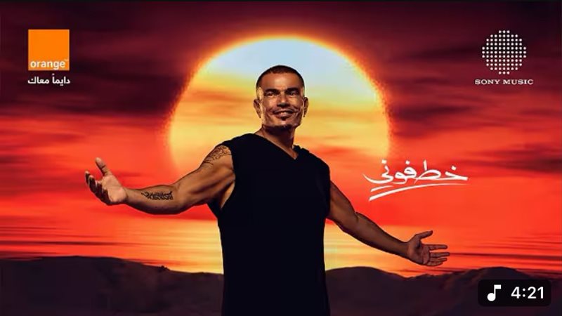 أغنية خطفوني، فيتو