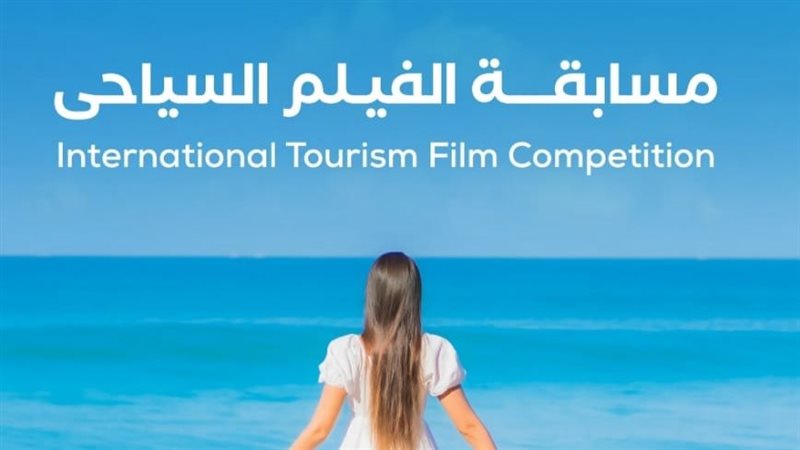 مسابقة الفيلم السياحي.فيتو