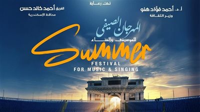 3 طرق للحصول على تذاكر صيف الأوبرا 2025 باستاد الإسكندرية 