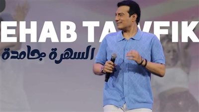 طرح أغنية إيهاب توفيق الجديدة 