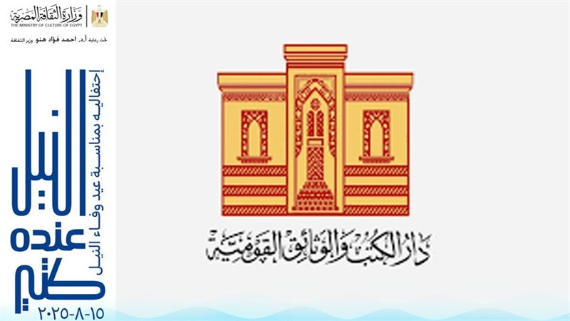 دار الكتب والوثائق