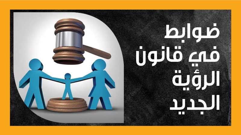 محكمة الأسرة، فيتو