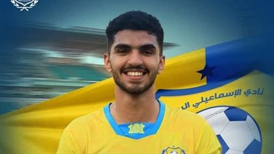 الإسماعيلي يعلن تجديد عقد إبراهيم عبد العال حتى 2029