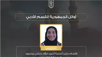 والد الخامسة بالثانوية الأزهرية أدبي: كنت واثقا من تفوقها