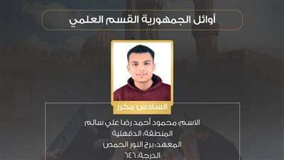 السادس علمي بالثانوية الأزهرية: سأتخصص في جراحة القلب.. ومثلي الأعلى مجدي يعقوب 