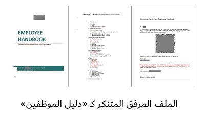  تحذير من حملة تصيد إلكتروني تتنكر في هيئة تحديثات قسم الموارد البشرية