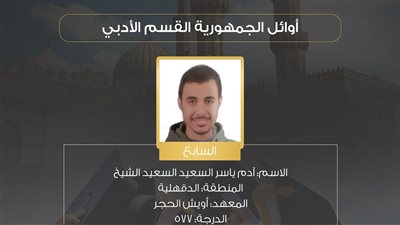 السابع أدبي بالثانوية الأزهرية: والدي طلب مني أول السنة أنه يسمع مكالمة من شيخ الأزهر 