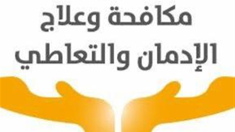 صندوق مكافحة الإدمان،فيتو