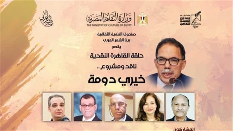 حلقة القاهرة النقدية،