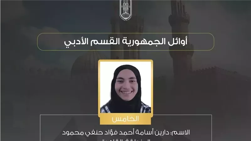 أوائل الثانوية الأزهرية،