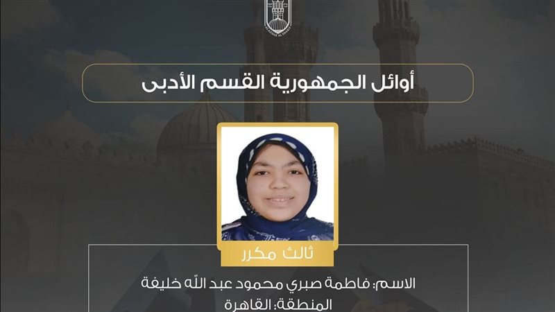 اوائل الثانوية الأزهرية،