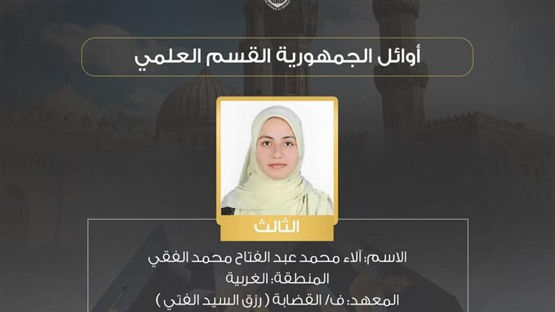 الثالثة علي الثانوية