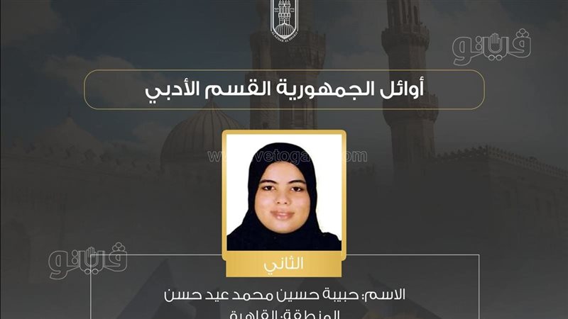 اوائل الثانوية الأزهرية،