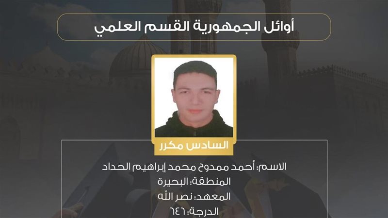 الطالب احمد الحداد