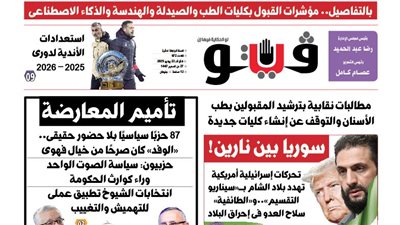 العدد (672) من «فيتو» وأبرز عناوينه: بالتفاصيل.. مؤشرات القبول بكليات الطب والصيدلة والهندسة والذكاء الاصطناعى