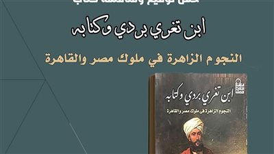 حفل توقيع ومناقشة لكتاب 