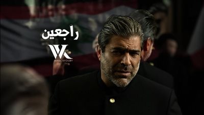 وائل كفوري يطرح أغنيته الوطنية 