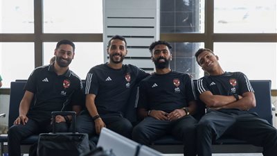 بعثة الأهلي تصل مطار تونس استعدادا لرحلة العودة (صور) 