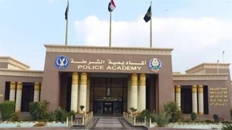  أكاديمية الشرطة،