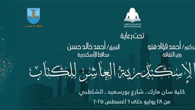  150 عنوانا لـ«القومي للترجمة» بمعرض الإسكندرية العاشر للكتاب بخصم 25%