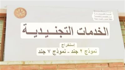 جامعة أسيوط تعلن مد العمل بمكتب الخدمات التجنيدية طوال أيام الأسبوع