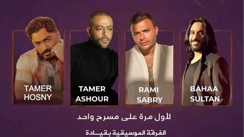 تامر حسني وبهاء سلطان