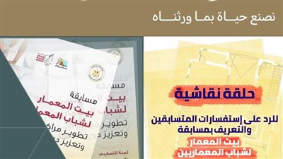 التنمية الثقافية تناقش تفاصيل مسابقة شباب المعماريين لإعادة تأهيل مراكز الإبداع الأربعاء 