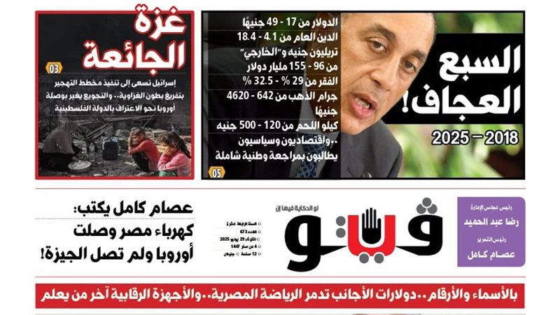 العدد الجديد من فيتو