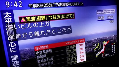 إدارة الكوارث الأمريكية تحذر من موجات تسونامي تضرب ولاية هاواي