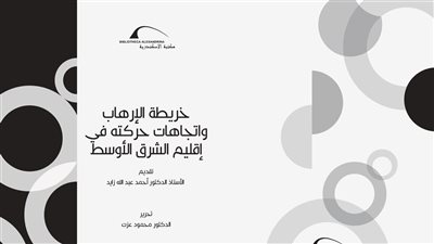 مكتبة الإسكندرية تصدر العدد السابع من سلسلة 