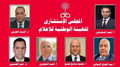الوطنية للإعلام تعلن تشكيل المجلس الاستشاري برئاسة أشرف العربي