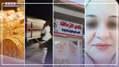 أخبار مصر: قرار ضد ابنة مبارك المزيفة، العناية الإلهية تنقذ ركاب قطار بالغربية، انخفاض الذهب، مفاجأة صفقات الزمالك دون كشف طبي