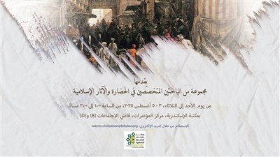 ورشة عمل بمكتبة الإسكندرية عن شارع المعز لدين الله الفاطمي بالقاهرة 