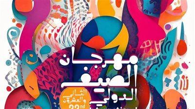 مكتبة الإسكندرية تُطلق مهرجان الصيف الدولي في دورته الـ22 الخميس 7 أغسطس