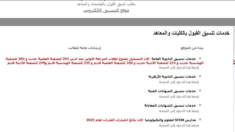 موقع تنسيق الجامعات،