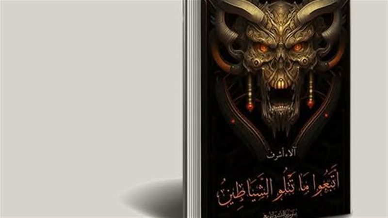 غلاف الرواية،فيتو