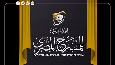 الليلة، حفل ختام الدورة الـ 18 من المهرجان القومي للمسرح