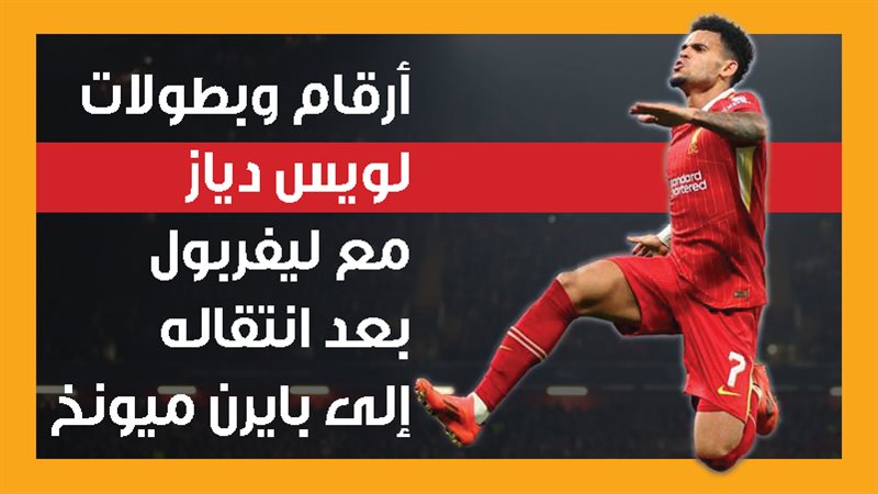 لويس دياز، فيتو 