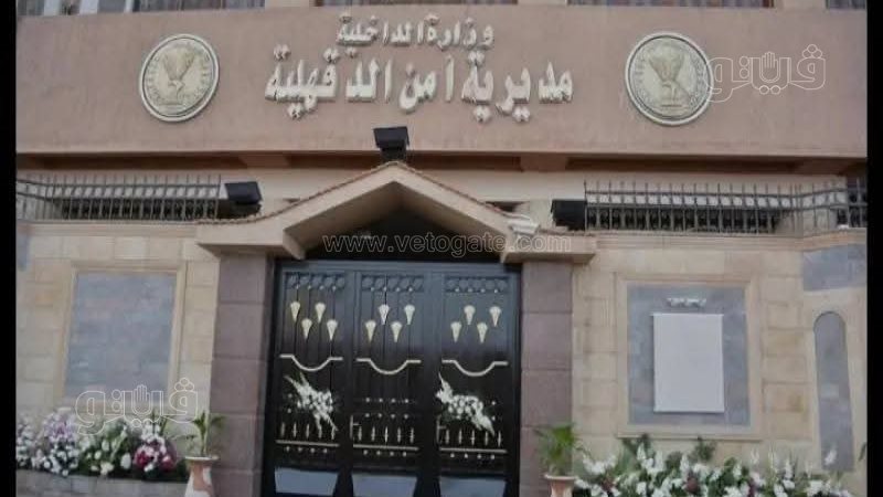 أمن الدقهلية، فيتو