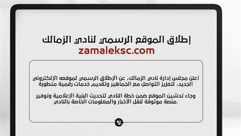 موقع الزمالك 