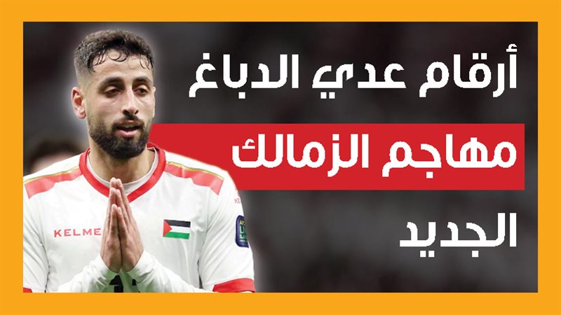 عدي الدباغ مهاجم