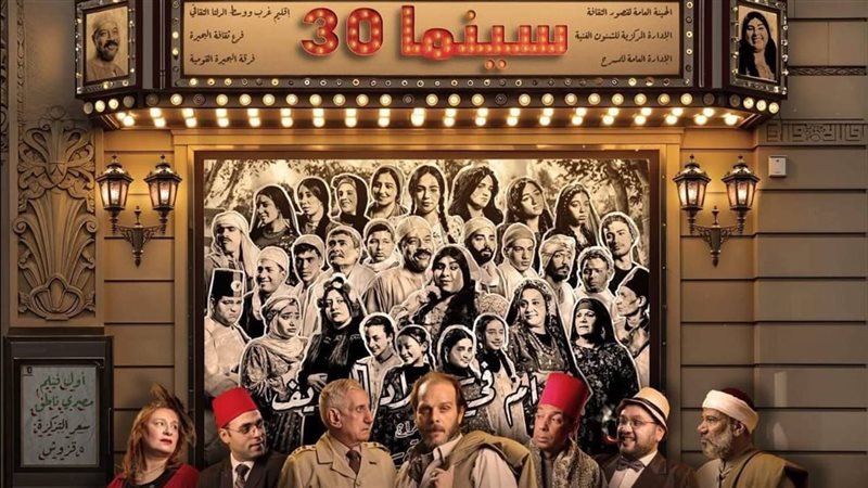 عرض سينما 30 
