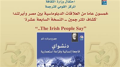 الثقافة وسفارة أيرلندا تكرمان الفائزين في النسخة السابعة عشرة من مسابقة 