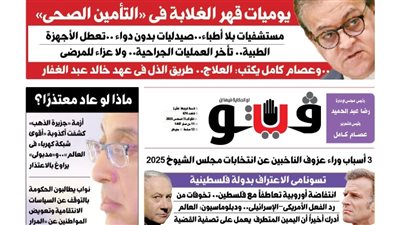 فيتو تكشف في عددها الجديد، يوميات قهر الغلابة فى «التأمين الصحى»