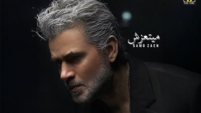 ثاني أغنيات الميني ألبوم الصيفي، ساموزين يظهر بلوك جديد في أغنية 